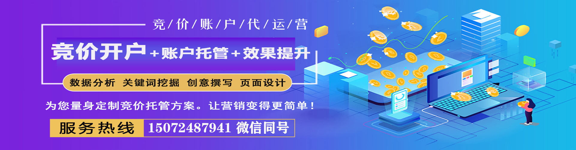 马龙sem托管